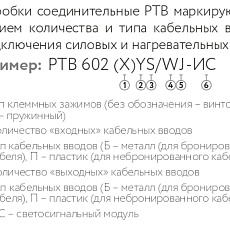 Коробка соединительная РТВ 602 1П/4П
